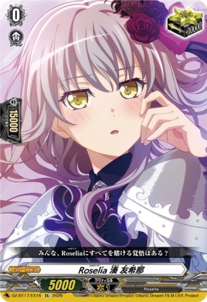 画像1: Roselia湊友希那【EX】{DZ-BT17/EX16}《その他》 (1)