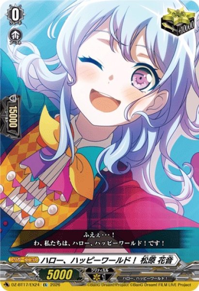 画像1: ハロー、ハッピーワールド！松原花音【EX】{DZ-BT17/EX24}《その他》 (1)