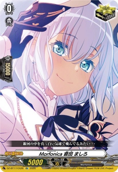 画像1: Morfonica倉田ましろ【EX】{DZ-BT17/EX26}《その他》 (1)