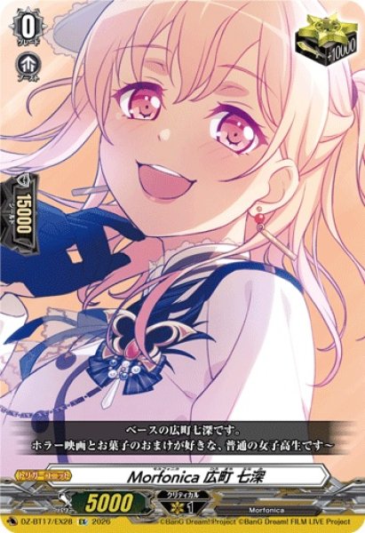 画像1: Morfonica広町七深【EX】{DZ-BT17/EX28}《その他》 (1)