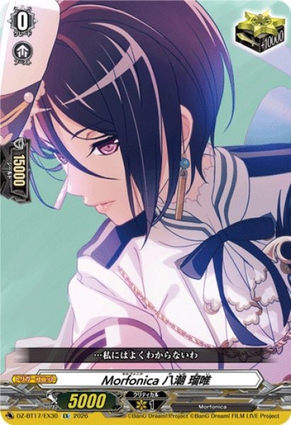 画像1: Morfonica八潮瑠唯【EX】{DZ-BT17/EX30}《その他》 (1)