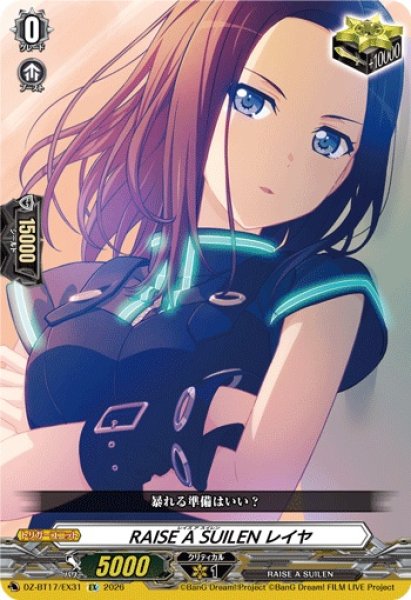 画像1: RAISEASUILENレイヤ【EX】{DZ-BT17/EX31}《その他》 (1)