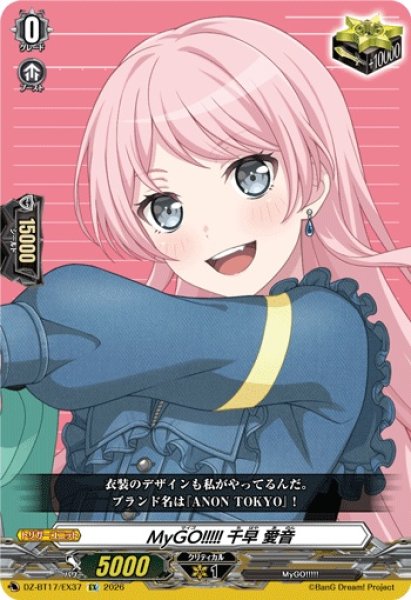 画像1: MyGO!!!!!千早愛音【EX】{DZ-BT17/EX37}《その他》 (1)