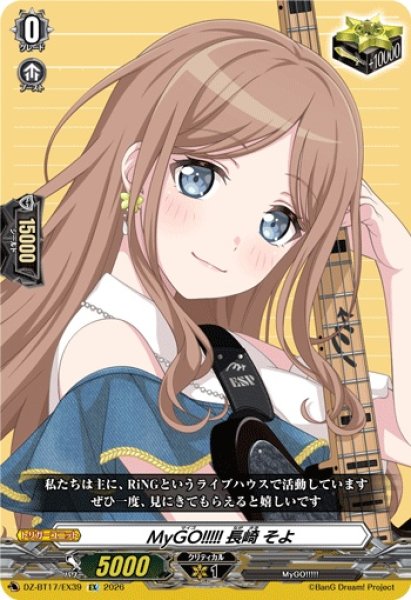 画像1: MyGO!!!!!長崎そよ【EX】{DZ-BT17/EX39}《その他》 (1)