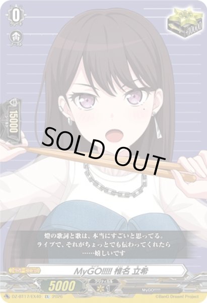 画像1: 〔状態A-〕MyGO!!!!!椎名立希【EX】{DZ-BT17/EX40}《その他》 (1)