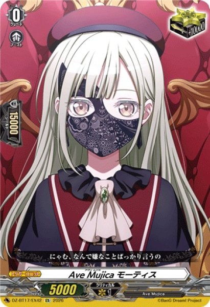 画像1: AveMujicaモーティス【EX】{DZ-BT17/EX42}《その他》 (1)
