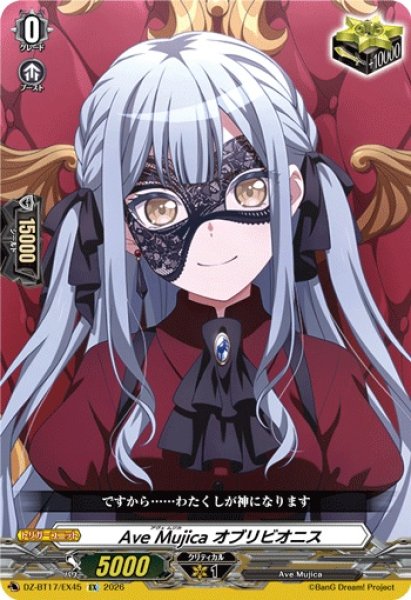 画像1: AveMujicaオブリビオニス【EX】{DZ-BT17/EX45}《その他》 (1)