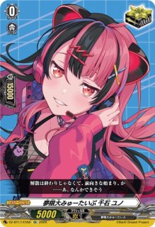 主峰の伝説・エスタシオン華馳弩樹【SEC】{DZ-BT16/SEC06