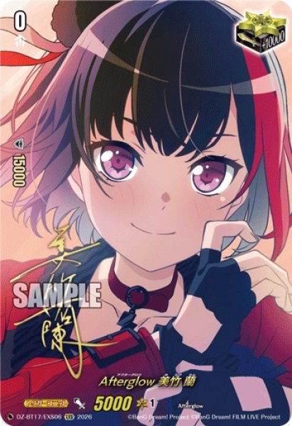 画像1: Afterglow美竹蘭(サイン)【EXS】{DZ-BT17/EXS06}《その他》 (1)