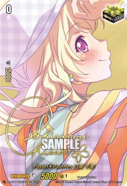 画像1: 〔状態A-〕Pastel＊Palettes白鷺千聖(サイン)【EXS】{DZ-BT17/EXS13}《その他》 (1)
