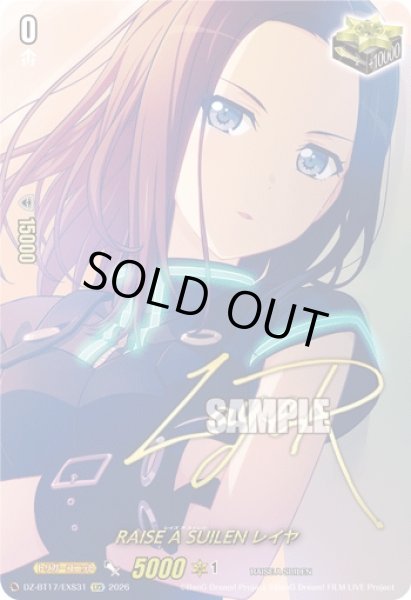 画像1: 〔状態A-〕RAISEASUILENレイヤ(サイン)【EXS】{DZ-BT17/EXS31}《その他》 (1)