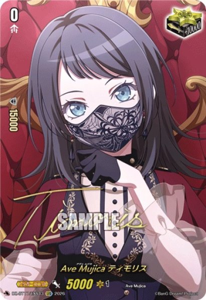 画像1: AveMujicaティモリス(サイン)【EXS】{DZ-BT17/EXS43}《その他》 (1)