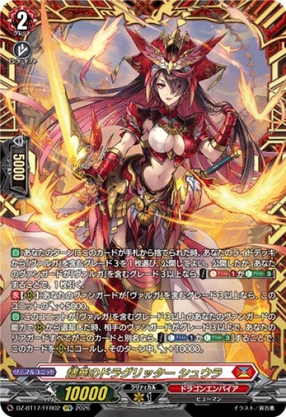 画像1: 燼華のドラグリッターシュウラ【FFR】{DZ-BT17/FFR02}《ドラゴンエンパイア》 (1)
