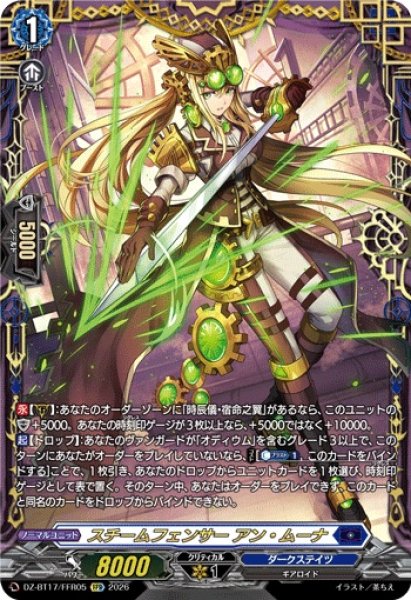 画像1: スチームフェンサーアン・ムーナ【FFR】{DZ-BT17/FFR05}《ダークステイツ》 (1)