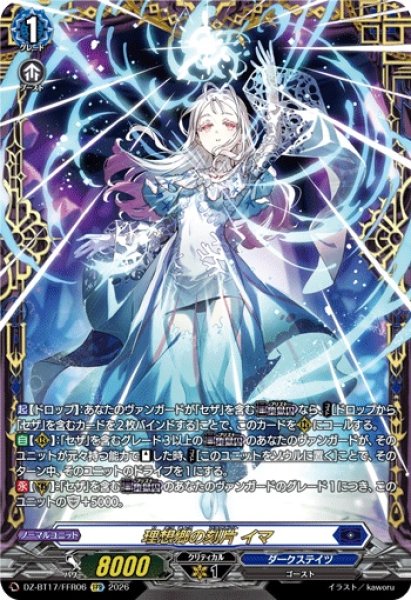 画像1: 理想郷の刻片イマ【FFR】{DZ-BT17/FFR06}《ダークステイツ》 (1)