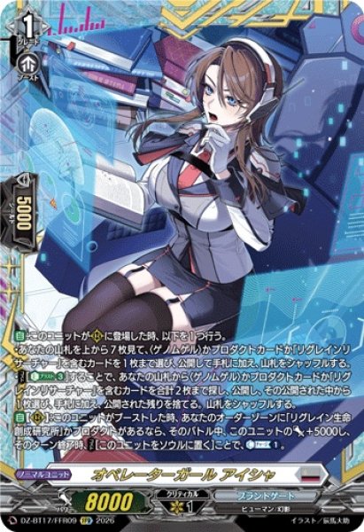 画像1: オペレーターガールアイシャ【FFR】{DZ-BT17/FFR09}《ブラントゲート》 (1)