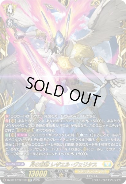 画像1: 〔状態A-〕月の奇跡レザエル・ヴェリタス【FFR】{DZ-BT17/FFR10}《ケテルサンクチュアリ》 (1)