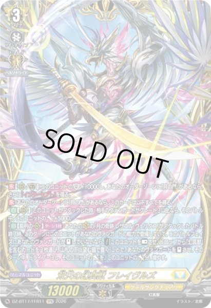 画像1: 〔状態A-〕双天の幻真獣フレイヴルズ【FFR】{DZ-BT17/FFR11}《ケテルサンクチュアリ》 (1)