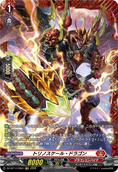 画像1: トリノスケール・ドラゴン【FR】{DZ-BT17/FR04}《ドラゴンエンパイア》 (1)