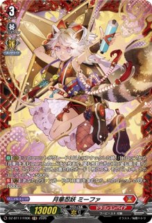 月華忍鬼リヴェサル【FR】{DZ-BT16/FR08}《ドラゴンエンパイア