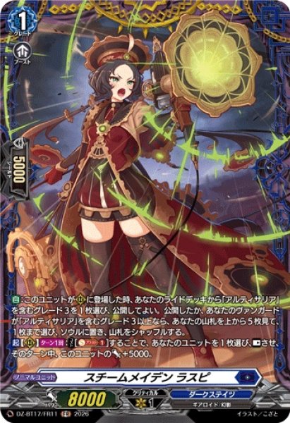 画像1: スチームメイデンラスピ【FR】{DZ-BT17/FR11}《ダークステイツ》 (1)
