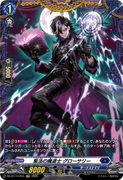 画像1: 集法の魔道士グローサリー【FR】{DZ-BT17/FR15}《ダークステイツ》 (1)