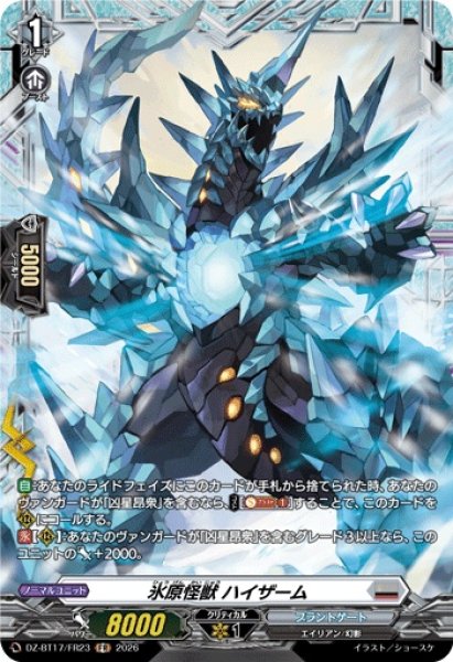 画像1: 氷原怪獣ハイザーム【FR】{DZ-BT17/FR23}《ブラントゲート》 (1)