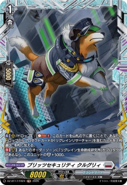 画像1: ブリッツセキュリティクルグリィ【FR】{DZ-BT17/FR24}《ブラントゲート》 (1)