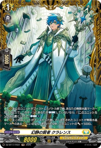 画像1: 幻静の賢者クラレンス【FR】{DZ-BT17/FR31}《ケテルサンクチュアリ》 (1)