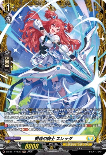 画像1: 前程の騎士スレッダ【FR】{DZ-BT17/FR32}《ケテルサンクチュアリ》 (1)