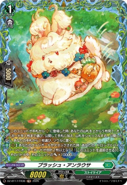 画像1: プラッシュ・アンラウサ【FR】{DZ-BT17/FR36}《ストイケイア》 (1)