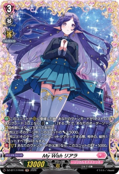 画像1: MyWishリアラ【FR】{DZ-BT17/FR46}《リリカルモナステリオ》 (1)