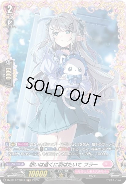 画像1: 〔状態A-〕想いは遠くに羽ばたいてフラー【FR】{DZ-BT17/FR47}《リリカルモナステリオ》 (1)