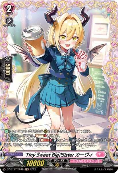 画像1: TinySweetBig?Sisterカーヴィ【FR】{DZ-BT17/FR48}《リリカルモナステリオ》 (1)