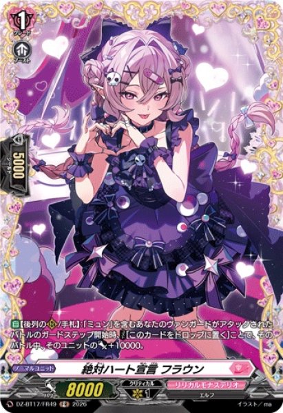 画像1: 絶対ハート宣言フラウン【FR】{DZ-BT17/FR49}《リリカルモナステリオ》 (1)