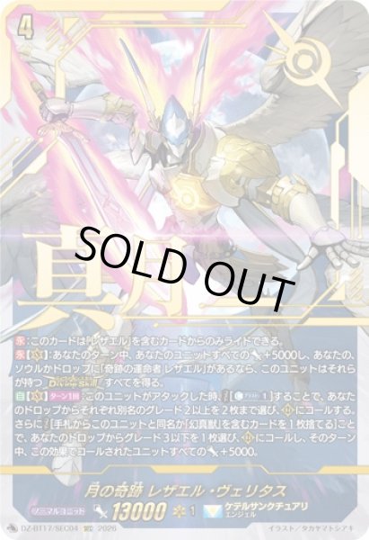 画像1: 〔状態A-〕月の奇跡レザエル・ヴェリタス【SEC】{DZ-BT17/SEC04}《ケテルサンクチュアリ》 (1)