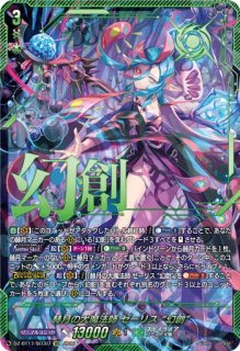 救済の零ブラグドマイヤー幻影【SEC】{DZ-BT13/SEC05}《ケテル