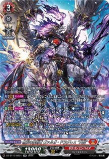 アナクロノス・ドラゴン【SR】{DZ-BT05/SR08}《ダークステイツ