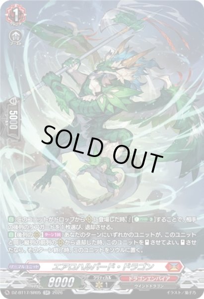 画像1: 〔状態A-〕エアロハルバード・ドラゴン【SR】{DZ-BT17/SR05}《ドラゴンエンパイア》 (1)