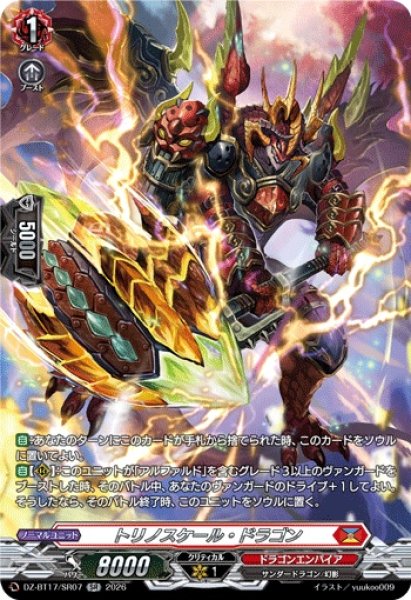 画像1: トリノスケール・ドラゴン【SR】{DZ-BT17/SR07}《ドラゴンエンパイア》 (1)