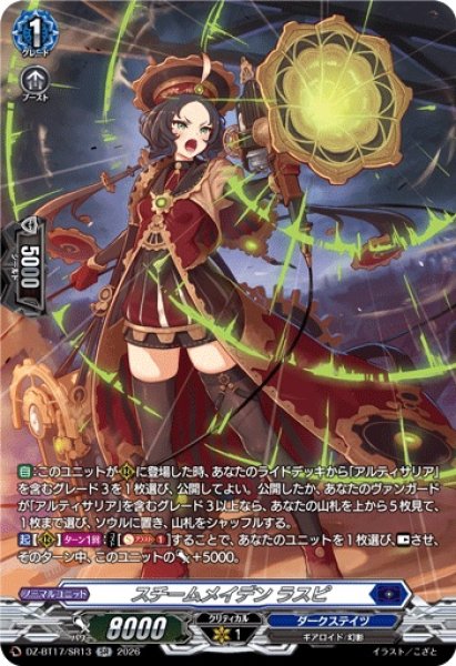 画像1: スチームメイデンラスピ【SR】{DZ-BT17/SR13}《ダークステイツ》 (1)