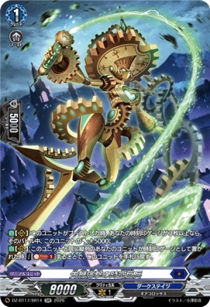 画像1: 先鞭痛撃の時空巨兵【SR】{DZ-BT17/SR14}《ダークステイツ》 (1)