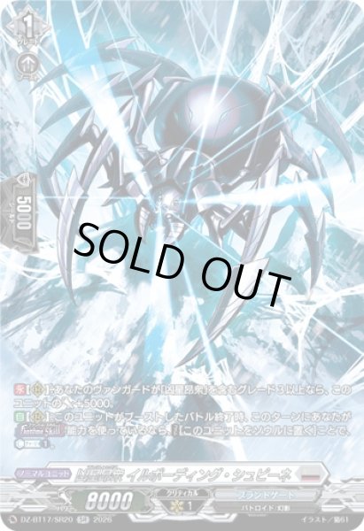 画像1: 〔状態A-〕凶星昂衆イルボーディング・シュピーネ【SR】{DZ-BT17/SR20}《ブラントゲート》 (1)