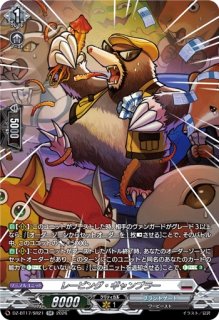 プッツェンシュヴェスタンウィープル【R】{D-BT10/047}《ブラントゲート》