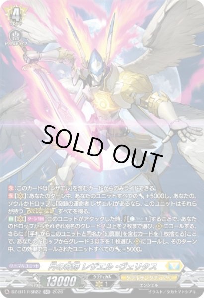 画像1: 〔状態A-〕月の奇跡レザエル・ヴェリタス【SR】{DZ-BT17/SR22}《ケテルサンクチュアリ》 (1)