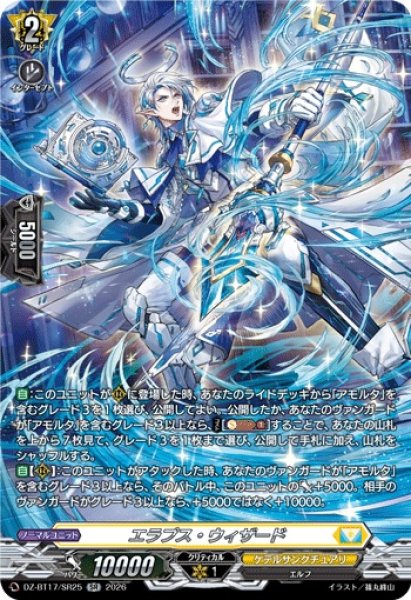 画像1: エラプス・ウィザード【SR】{DZ-BT17/SR25}《ケテルサンクチュアリ》 (1)