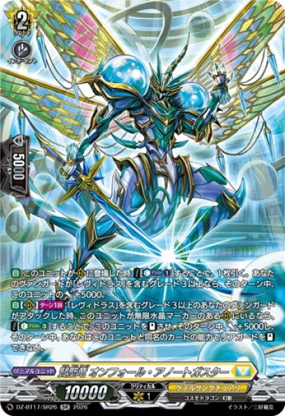 画像1: 賢聖竜オンフォール・アノートガスター【SR】{DZ-BT17/SR26}《ケテルサンクチュアリ》 (1)