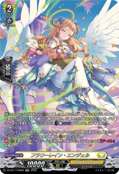 画像1: フラワーレイン・エンジェル【SR】{DZ-BT17/SR28}《ケテルサンクチュアリ》 (1)