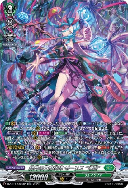 画像1: 赫月の大魔法師ゼーリス幻創【SR】{DZ-BT17/SR32}《ストイケイア》 (1)