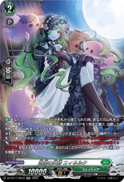 画像1: 追憶の妖精エィネルク【SR】{DZ-BT17/SR33}《ストイケイア》 (1)